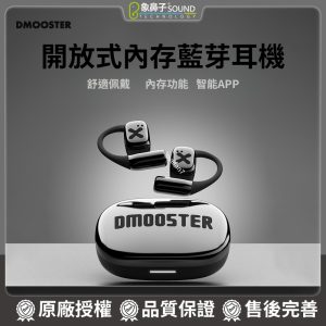 Dmooster聯名 不入耳ANC主動降噪無線藍牙耳機 掛耳開放式跑步健身運動