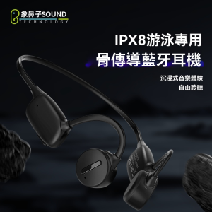 Dmooter聯名 骨傳導藍牙耳機 游泳運動型 健身防水 自備32G內存 不入耳